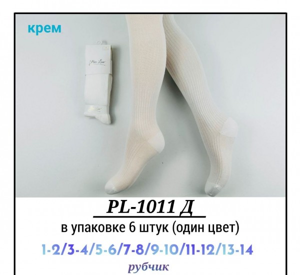 Колготы Для Девочки Pier Lone (1-2/3-4/5-6/7-8/9-10/11-12/13-14лет)