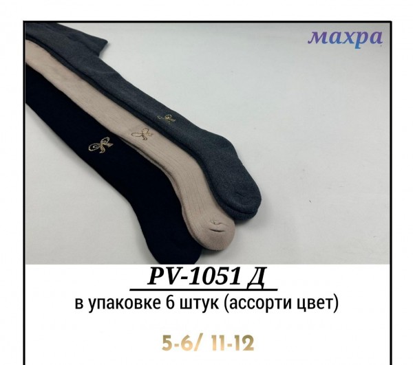 Колготы Махровые Для Девочки Pier Lone (5-6/11-12лет)