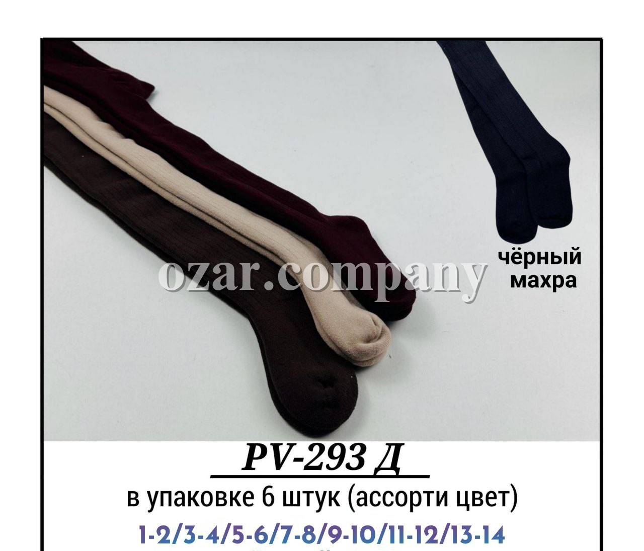 Колготы Махровые Для Девочки Pier Lone (1-2/3-4/5-6/7-8/9-10/11-12/13-14лет)