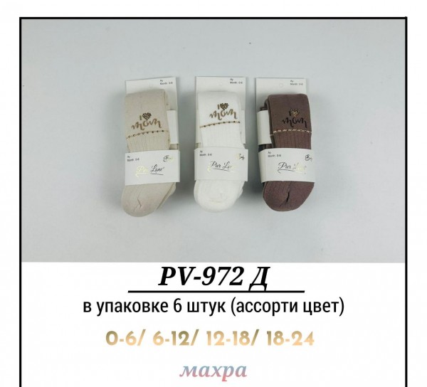 Колготы Махровые Для Девочки Pier Lone (0-6/6-12/12-18/18-24мес.)