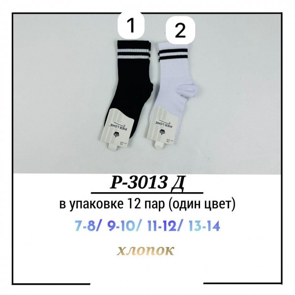 Носки Детские Pier Lone (7-8/9-10/11-12/13-14лет)