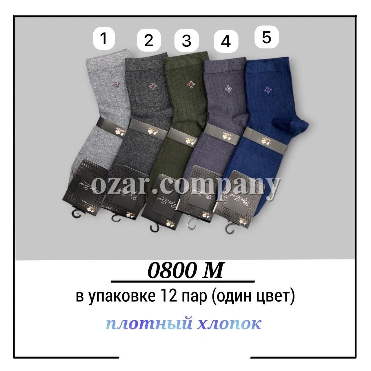Носки Мужские Pier Lone (40-44)