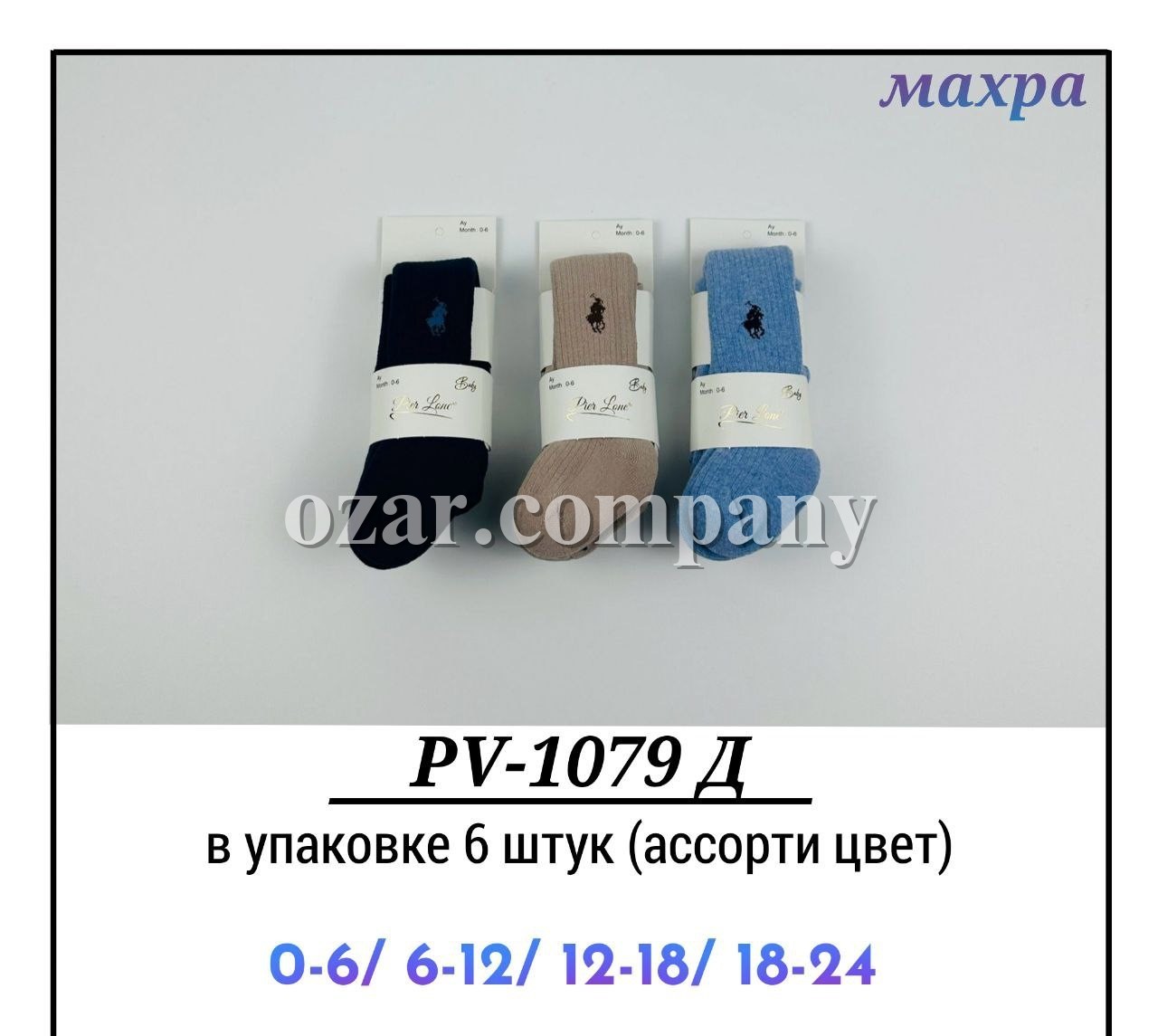 Колготы Махровые Для Мальчика Pier Lone (0-6/6-12/12-18/18-24мес.)