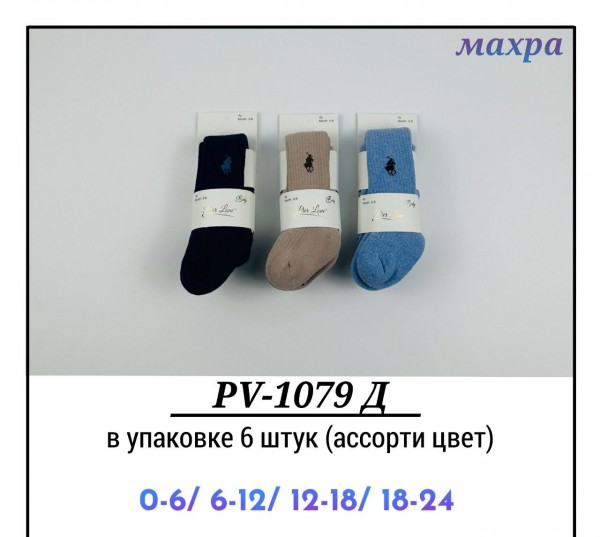 Колготы Махровые Для Мальчика Pier Lone (0-6/6-12/12-18/18-24мес.)