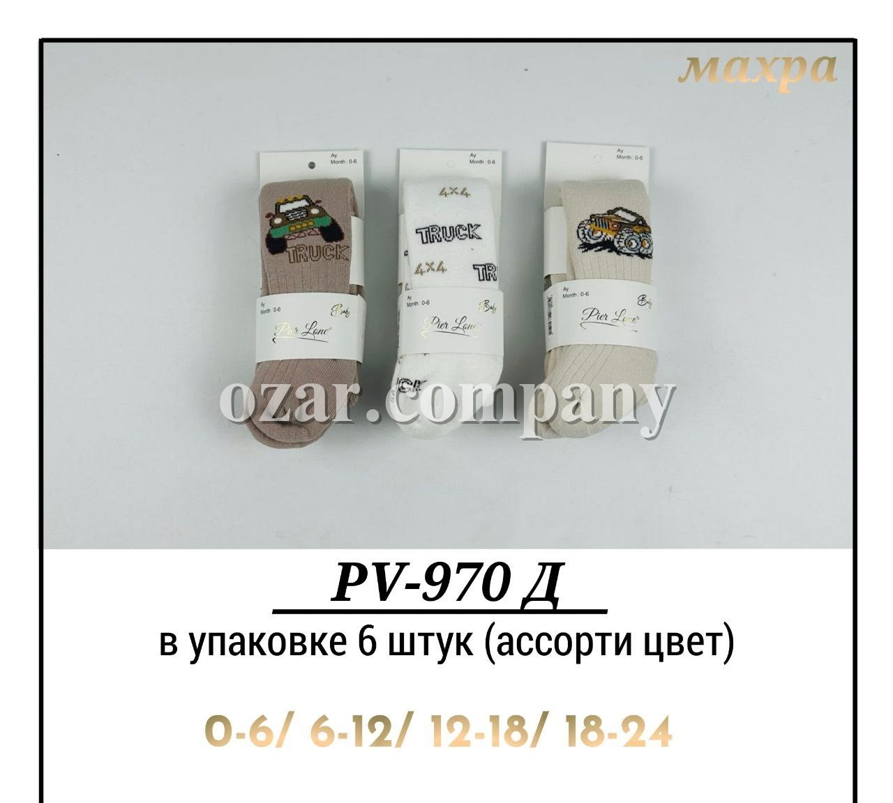 Колготы Махровые Для Мальчика Pier Lone (0-6/6-12/12-18/18-24мес.)
