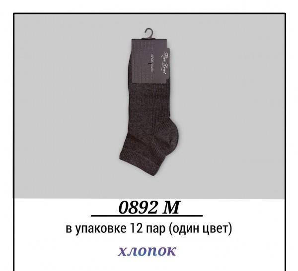 Носки Мужские Pier Lone (40-44)