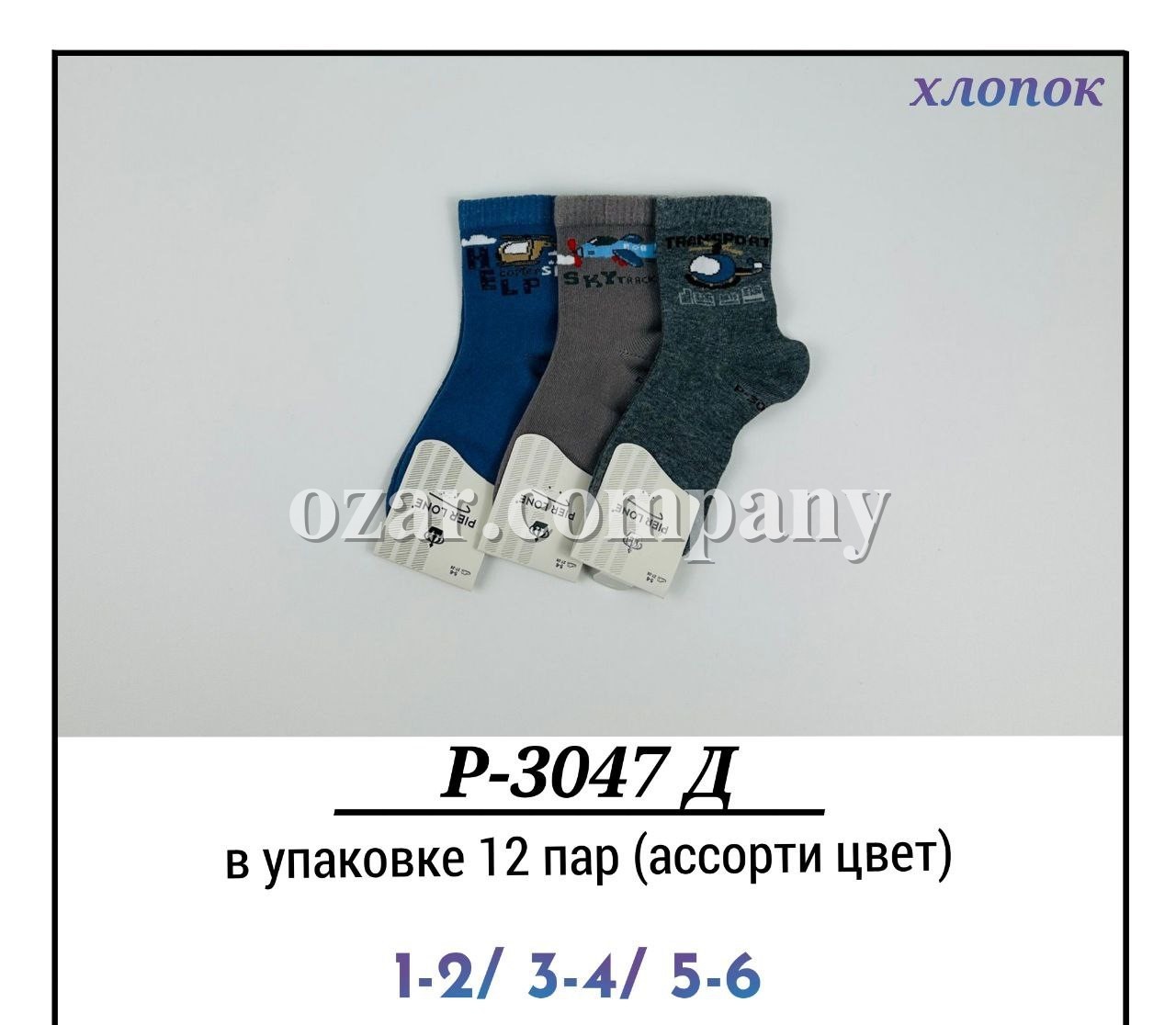 Носки Для Мальчика Pier Lone (1-2/3-4/5-6лет)
