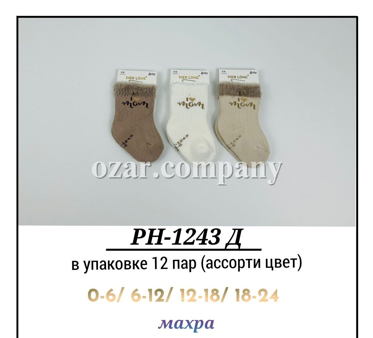 Носки Махровые Для Девочки Pier Lone (0-6/6-12/12-18/18-24мес.)