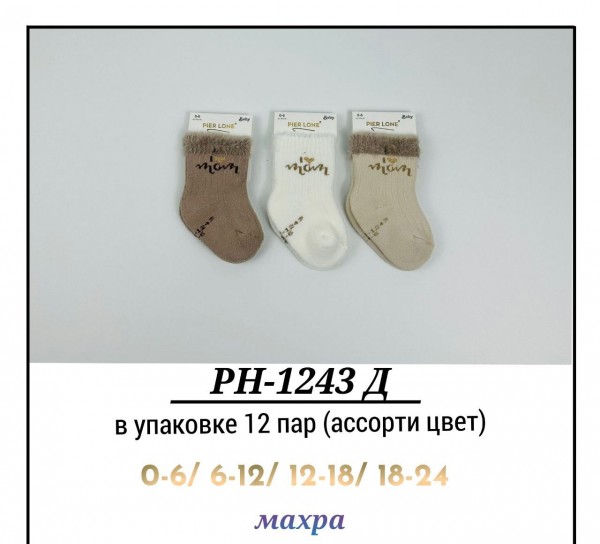 Носки Махровые Для Девочки Pier Lone (0-6/6-12/12-18/18-24мес.)