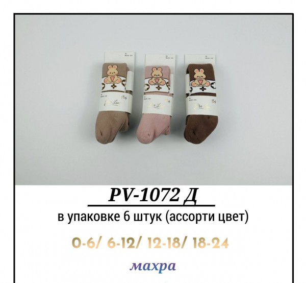 Колготы Махровые Для Девочки Pier Lone (0-6/6-12/12-18/18-24мес.)