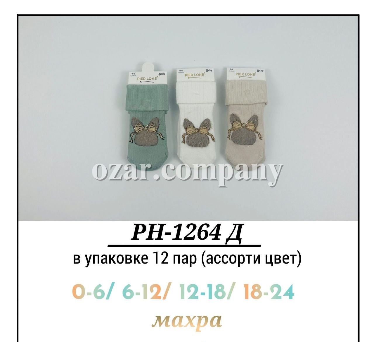 Носки Махровые Для Девочки Pier Lone (0-6/6-12/12-18/18-24мес.) Носки Махровые Для Девочки Pier Lone (0-6/6-12/12-18/18-24мес.)