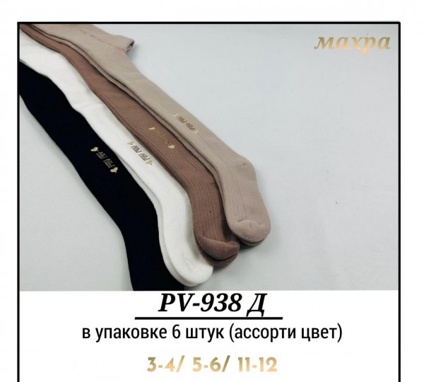 Колготы Махровые Для Девочки Pier Lone (3-4/5-6/11-12лет)