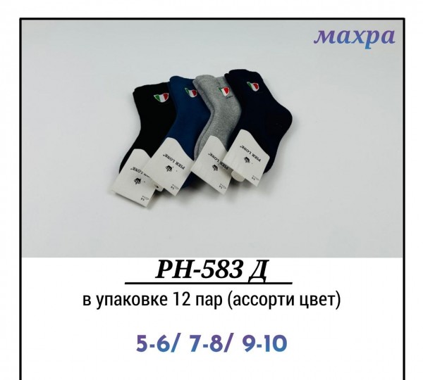Носки Махровые Для Мальчика Pier Lone (5-6/7-8/9-10лет)