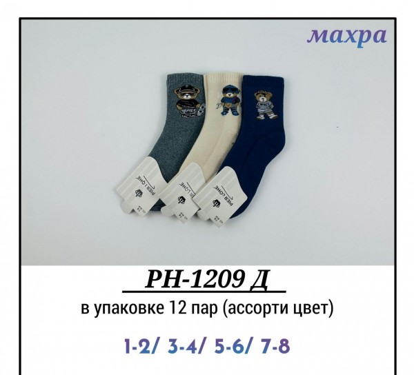 Носки Махровые Для Мальчика Pier Lone (1-2/3-4/5-6/7-8лет)