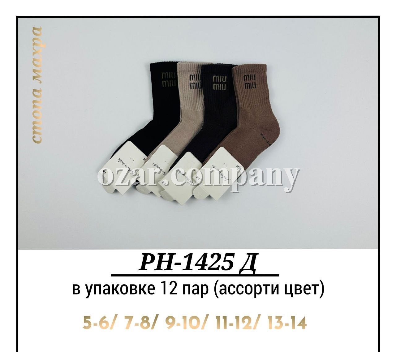 Носки Для Девочки Pier Lone (5-6/7-8/9-10/11-12/13-14лет)