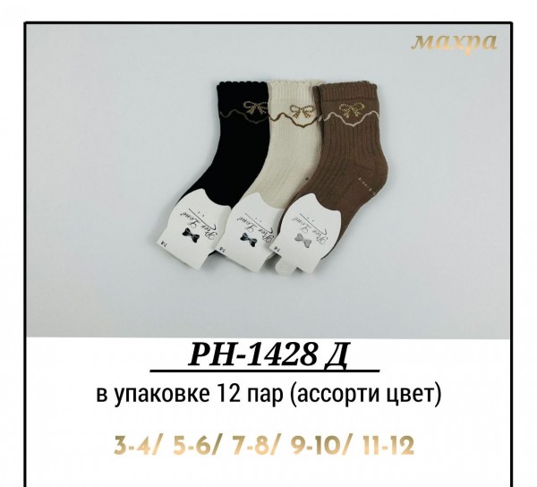 Носки Махровые Для Девочки Pier Lone (3-4/5-6/7-8/9-10/11-12лет)