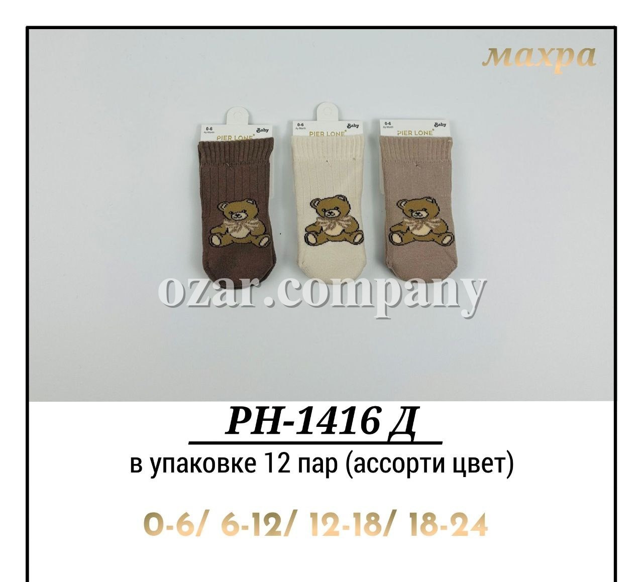 Носки Махровые Для Мальчика Pier Lone (0-6/6-12/12-18/18-24мес.) Носки Махровые Для Мальчика Pier Lone (0-6/6-12/12-18/18-24мес.)