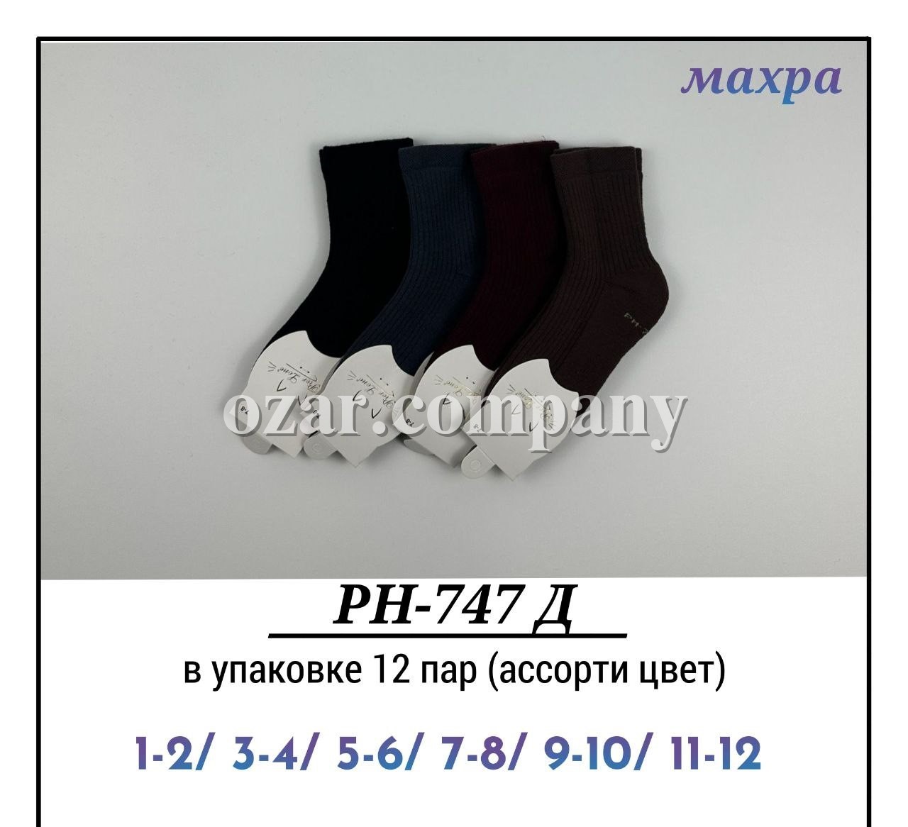 Носки Махровые Для Девочки Pier Lone (1-2/3-4/5-6/7-8/9-10/11-12лет)