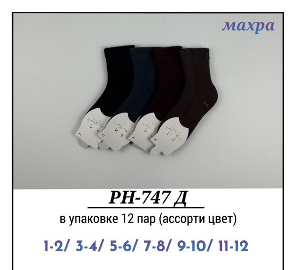 Носки Махровые Для Девочки Pier Lone (1-2/3-4/5-6/7-8/9-10/11-12лет)