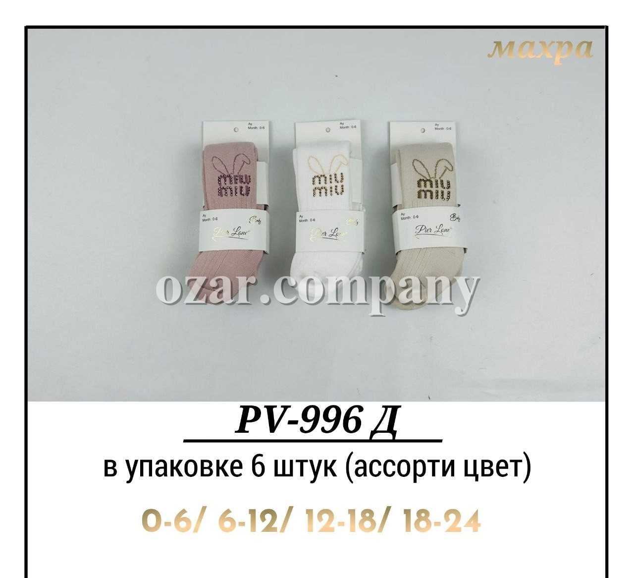 Колготы Махровые Для Девочки Pier Lone (0-6/6-12/12-18/18-24мес.) Колготы Махровые Для Девочки Pier Lone (0-6/6-12/12-18/18-24мес.)