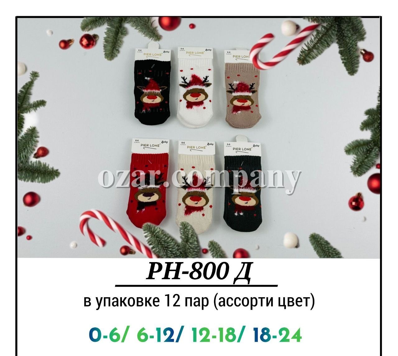 Носки Детские Pier Lone (0-6/6-12/12-18/18-24мес.) Носки Детские Pier Lone (0-6/6-12/12-18/18-24мес.)