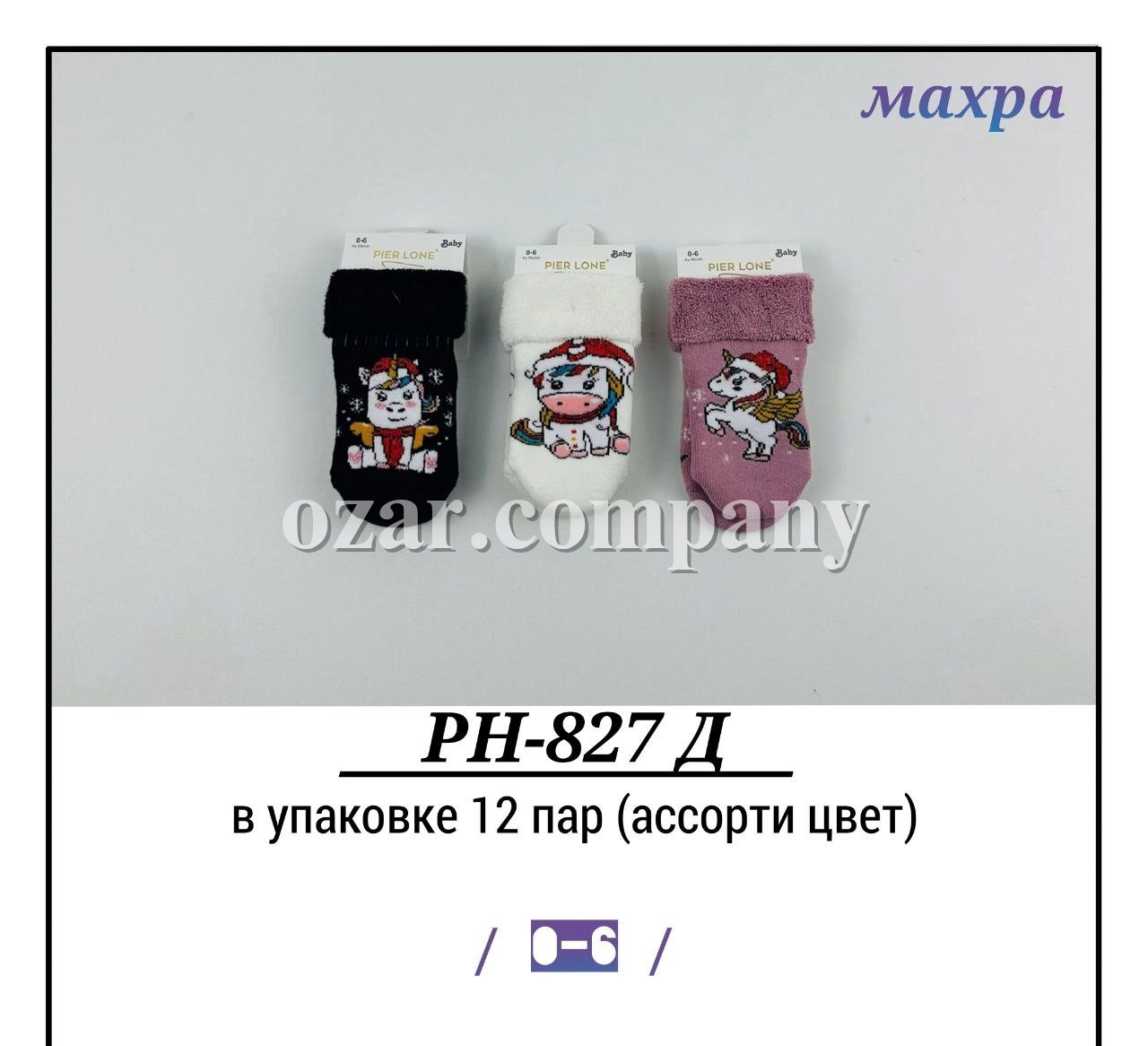 Носки Махровые Для Девочки Pier Lone (0-6мес.) Носки Махровые Для Девочки Pier Lone (0-6мес.)