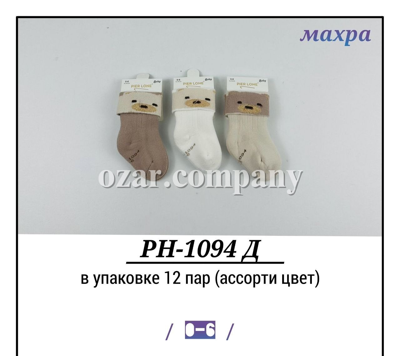 Носки Махровые Для Мальчика Pier Lone (0-6мес.) Носки Махровые Для Мальчика Pier Lone (0-6мес.)