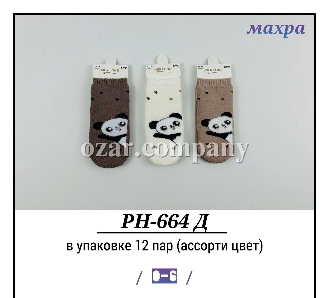 Носки Махровые Для Девочки Pier Lone (0-6мес.) Носки Махровые Для Девочки Pier Lone (0-6мес.)