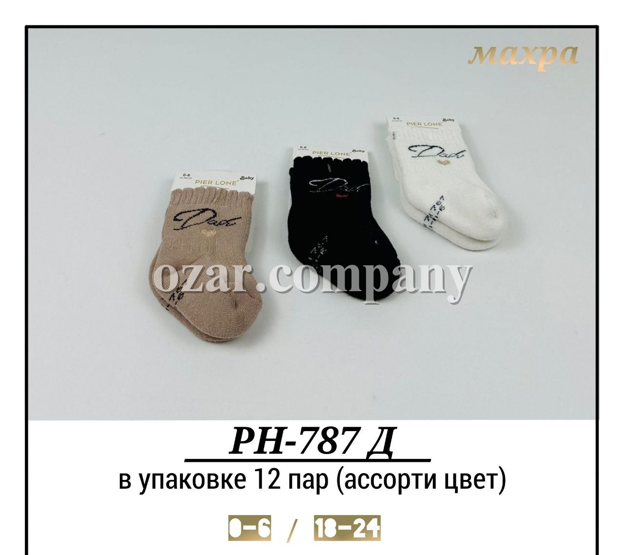 Носки Махровые Для Девочки Pier Lone (0-6/18-24мес.) Носки Махровые Для Девочки Pier Lone (0-6/18-24мес.)