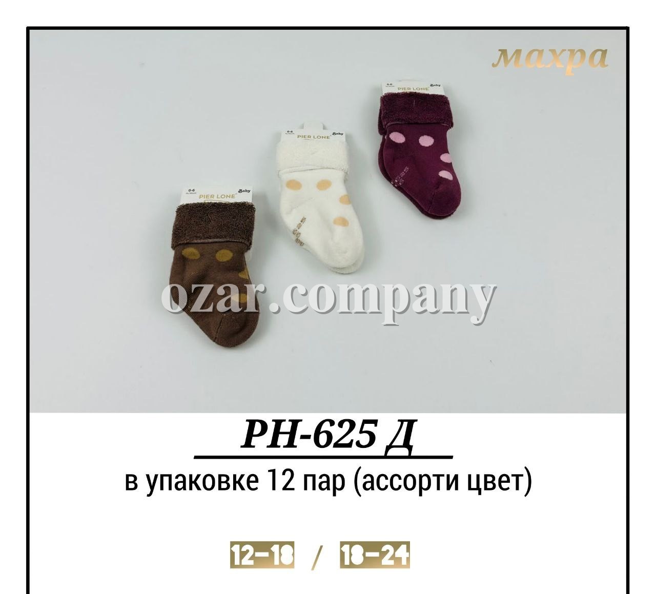 Носки Махровые Для Девочки Pier Lone (12-18/18-24мес.) Носки Махровые Для Девочки Pier Lone (12-18/18-24мес.)