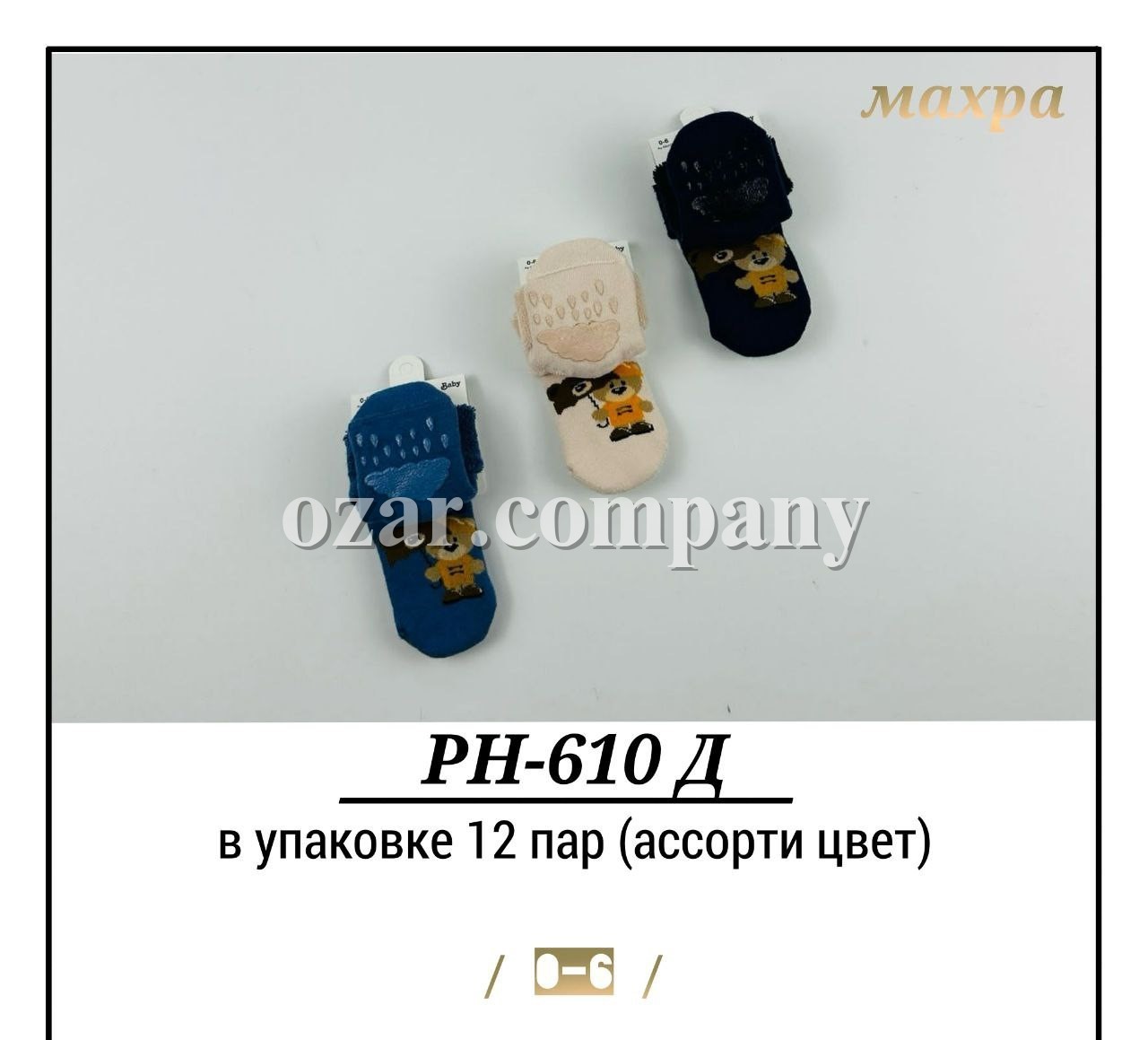 Носки Махровые Для Мальчика Pier Lone (0-6мес.) Носки Махровые Для Мальчика Pier Lone (0-6мес.)
