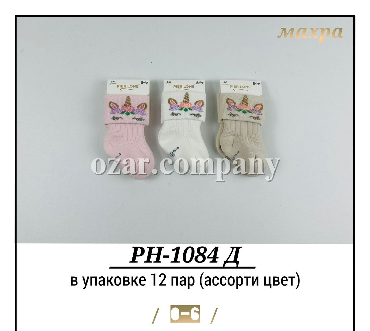 Носки Махровые Для Девочки Pier Lone (0-6мес.) Носки Махровые Для Девочки Pier Lone (0-6мес.)