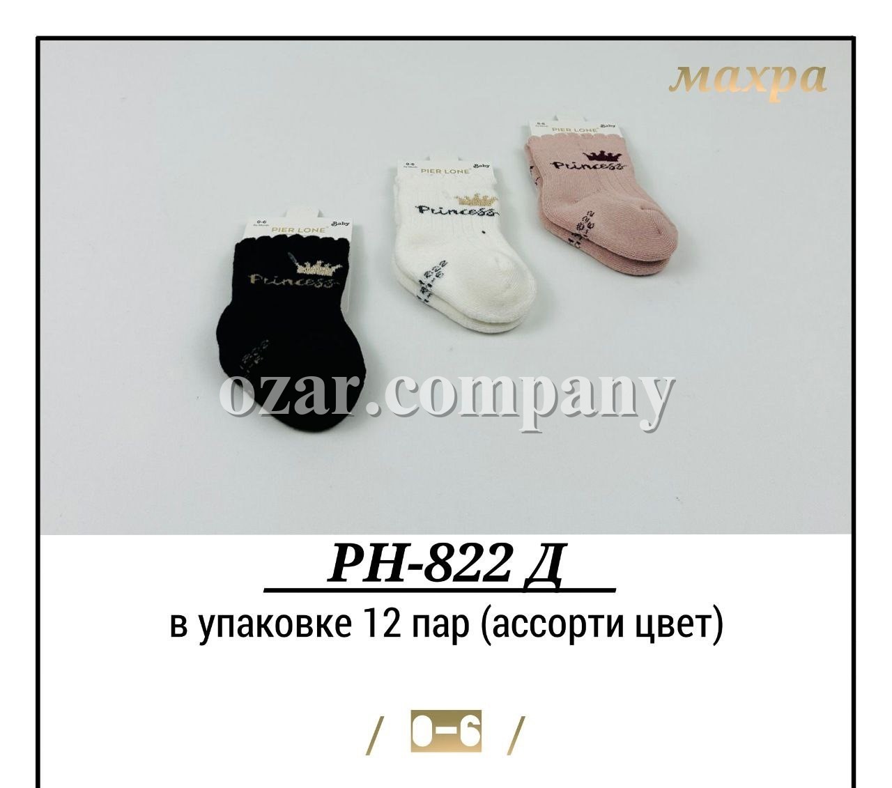 Носки Махровые Для Девочки Pier Lone (0-6мес.) Носки Махровые Для Девочки Pier Lone (0-6мес.)