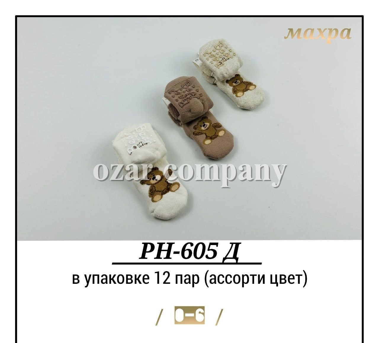 Носки Махровые Для Мальчика Pier Lone (0-6мес.) Носки Махровые Для Мальчика Pier Lone (0-6мес.)