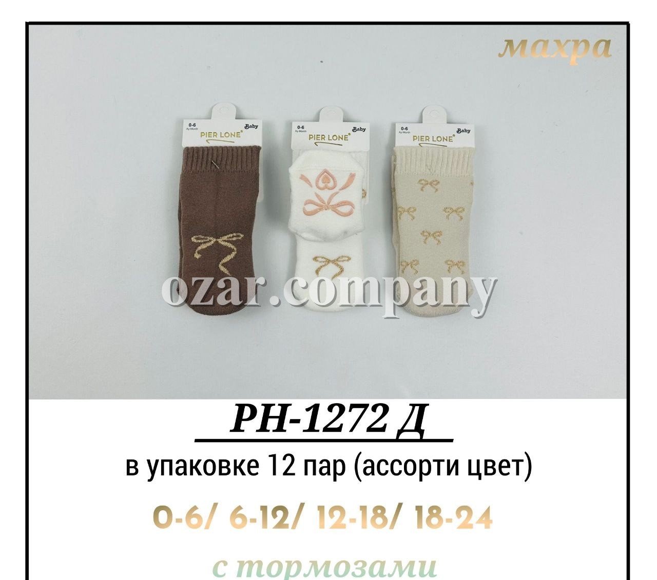 Носки Махровые Для Девочки Pier Lone (0-6/6-12/12-18/18-24мес.) Носки Махровые Для Девочки Pier Lone (0-6/6-12/12-18/18-24мес.)