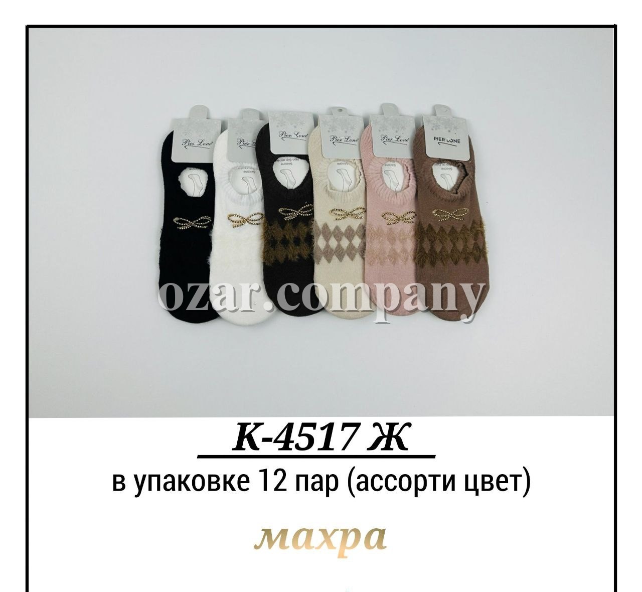 Носки Махровые Женские Pier Lone (35-40)