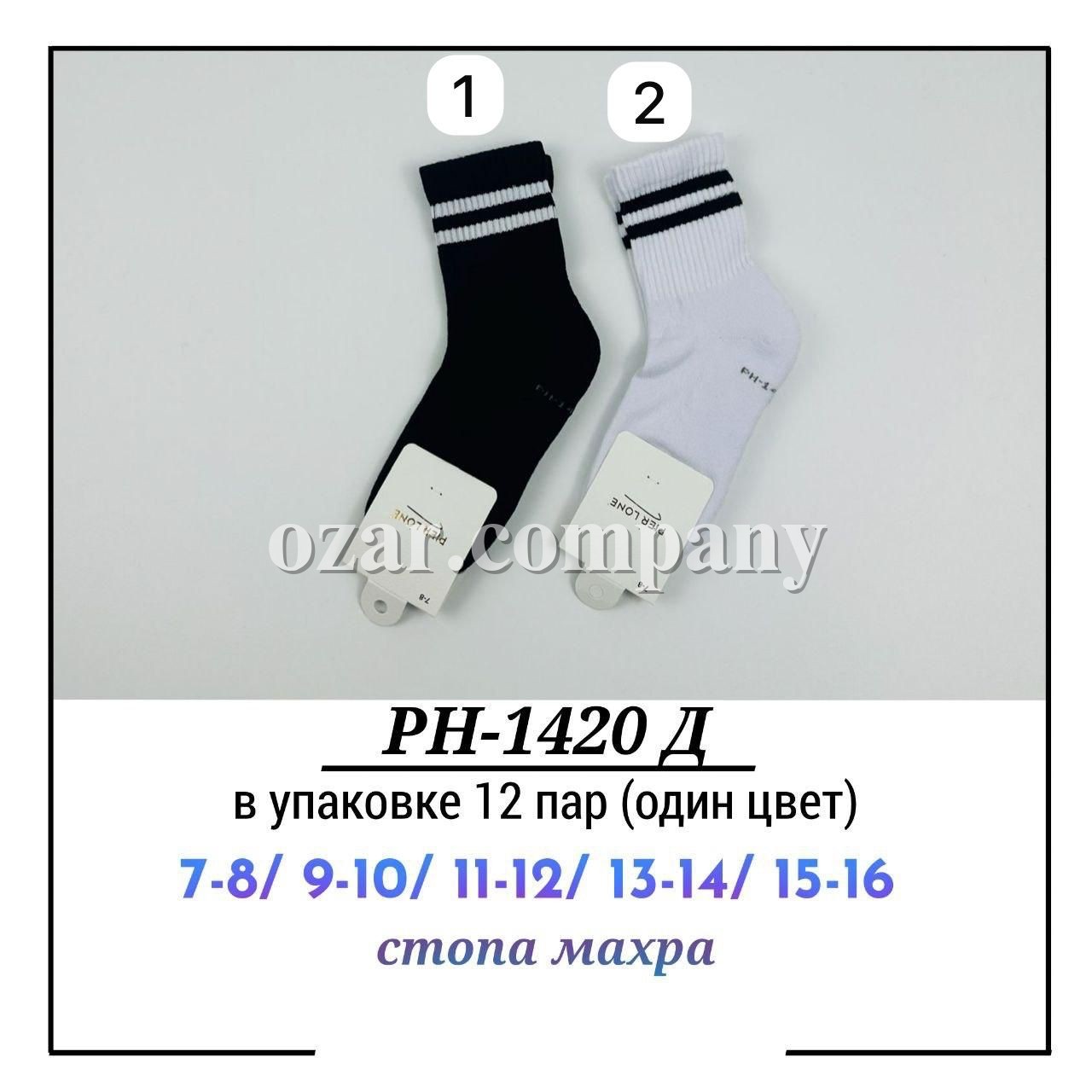 Носки Детские Pier Lone (7-8/9-10/11-12/13-14/15-16лет) Носки Детские Pier Lone (7-8/9-10/11-12/13-14/15-16лет)