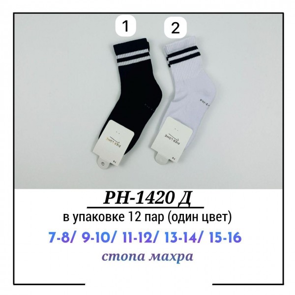 Носки Детские Pier Lone (7-8/9-10/11-12/13-14/15-16лет)