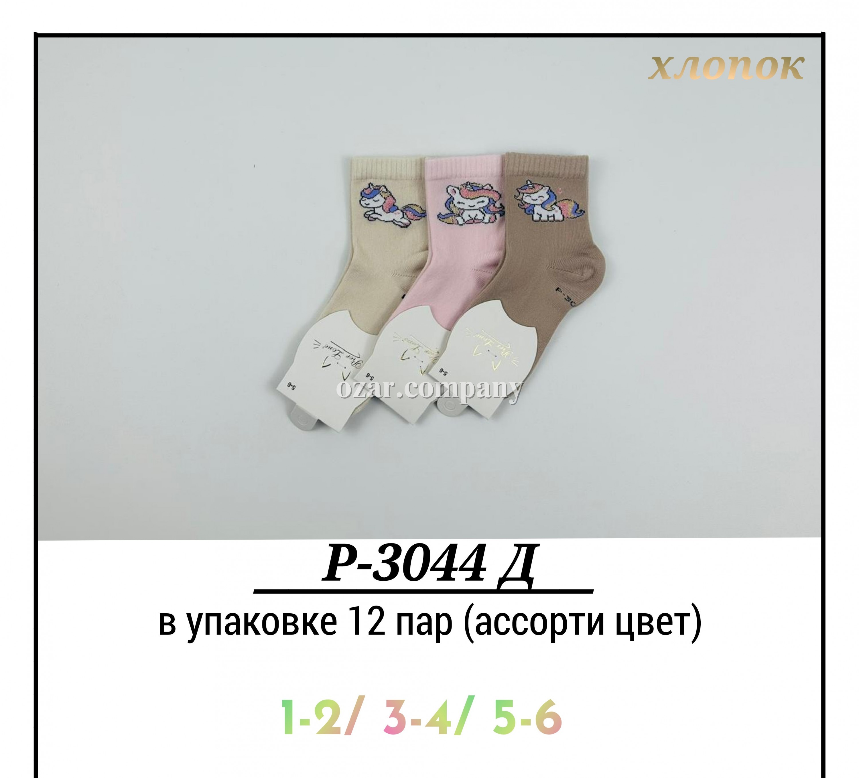 Носки Для Девочки Pier Lone (1-2/3-4/5-6лет)