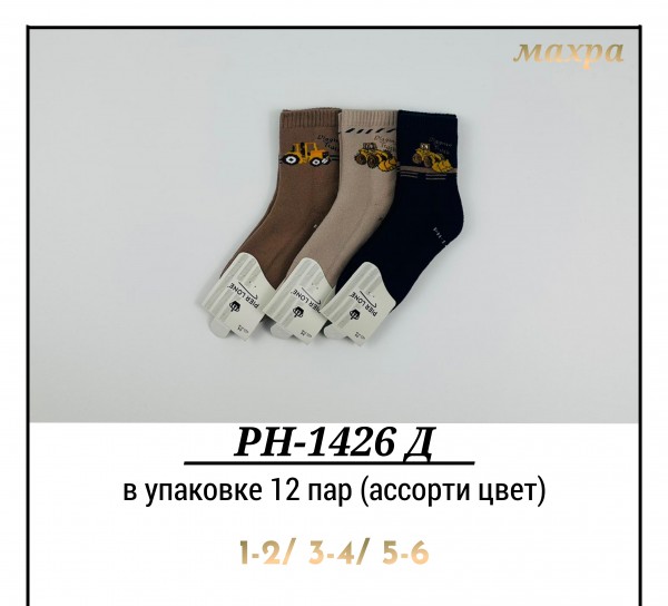 Носки Махровые Для Мальчика Pier Lone (1-2/3-4/5-6лет)