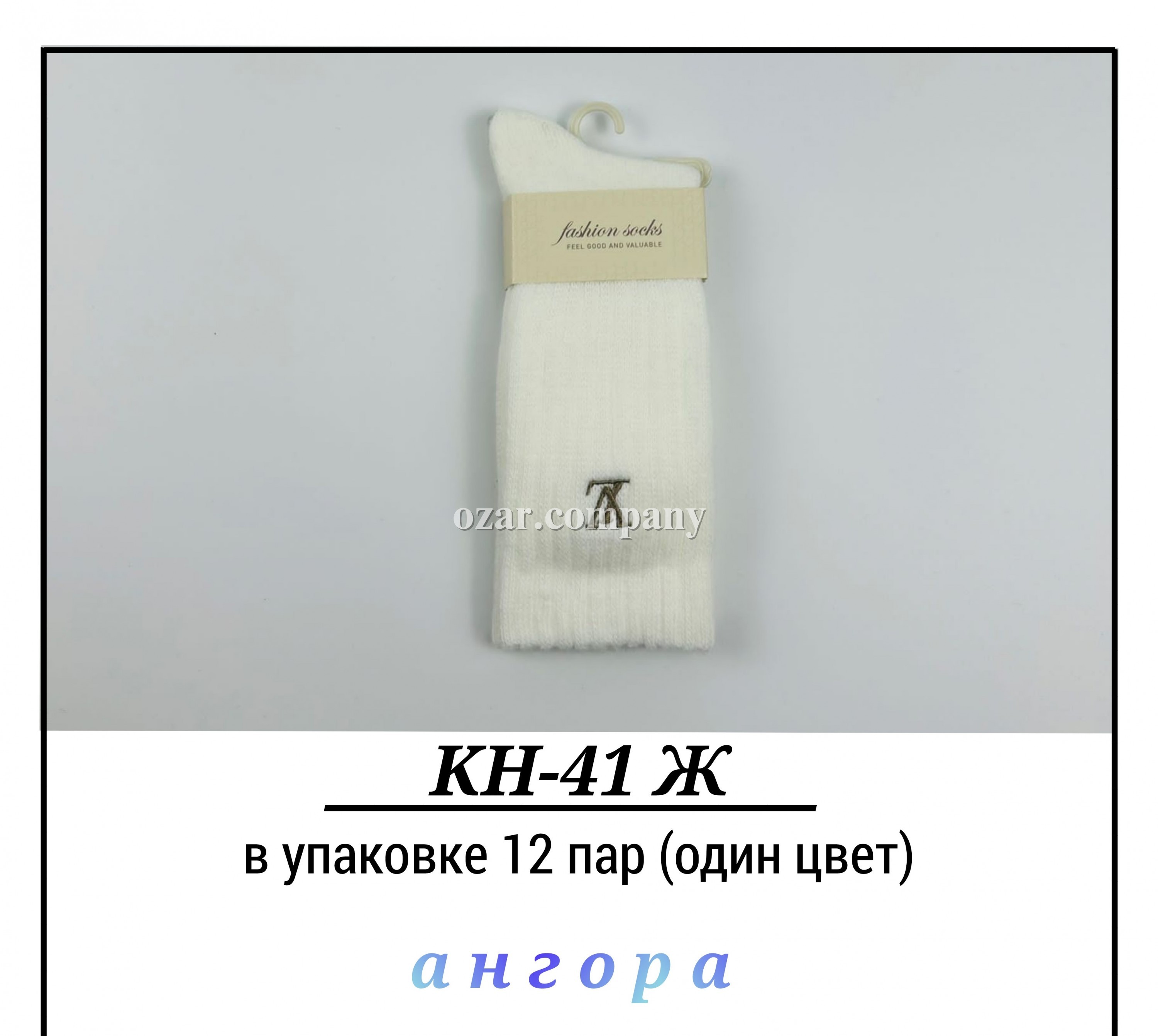 Носки Женские Ангора Pier Lone (35-40)