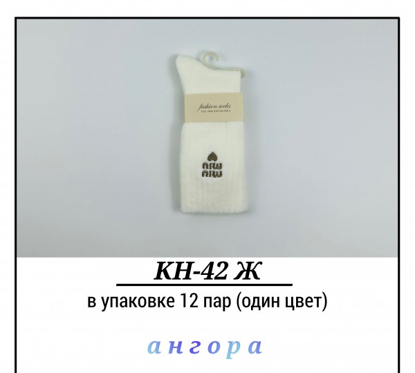 Носки Женские Ангора Pier Lone (35-40)