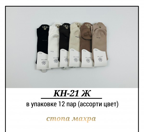 Носки Женские Pier Lone (35-40)