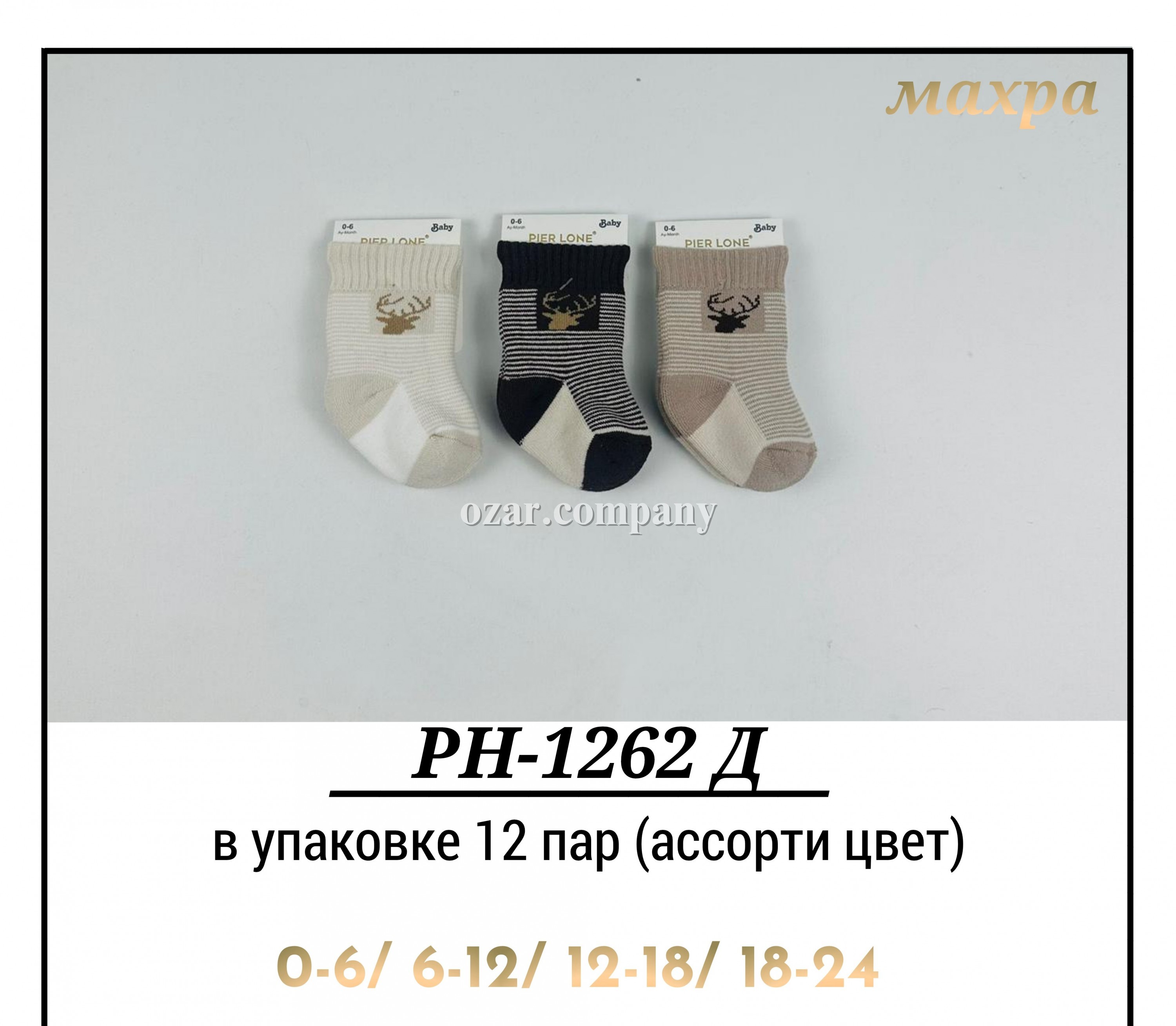 Носки Махровые Для Мальчика Pier Lone (0-6/6-12/12-18/18-24мес.) Носки Махровые Для Мальчика Pier Lone (0-6/6-12/12-18/18-24мес.)
