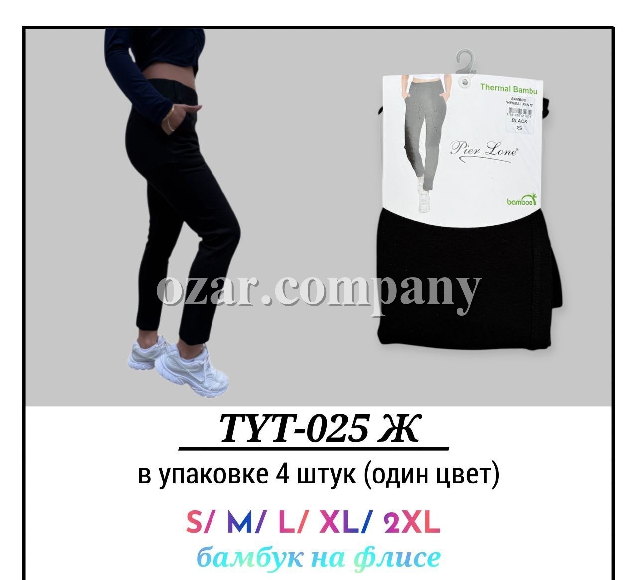 Брюки Женские Бамбуковые На Флисе Pier Lone (S/M/L/XL/2XL)