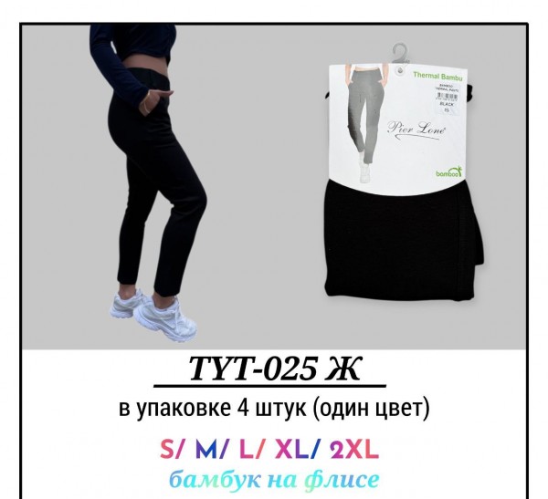 Брюки Женские Бамбуковые На Флисе Pier Lone (S/M/L/XL/2XL)