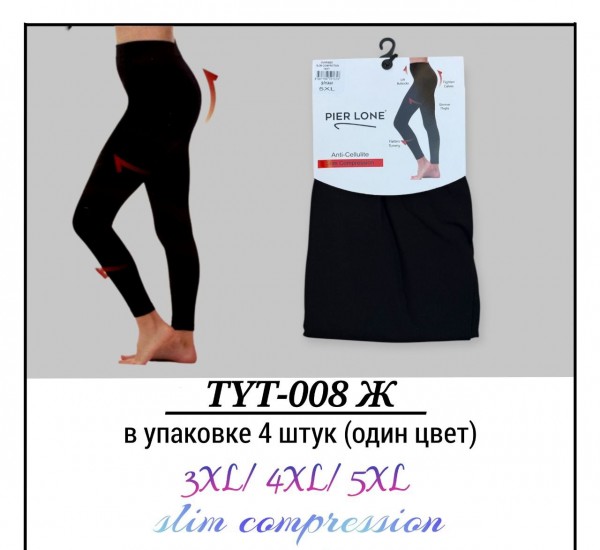 Лосины Женские Compression Slim Pier Lone (3XL/4XL/5XL)