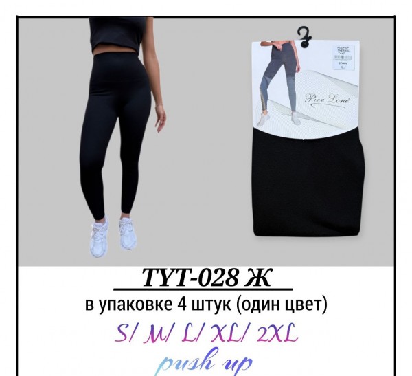 Лосины Женские Push Up Pier Lone (S/M/L/XL/2XL)