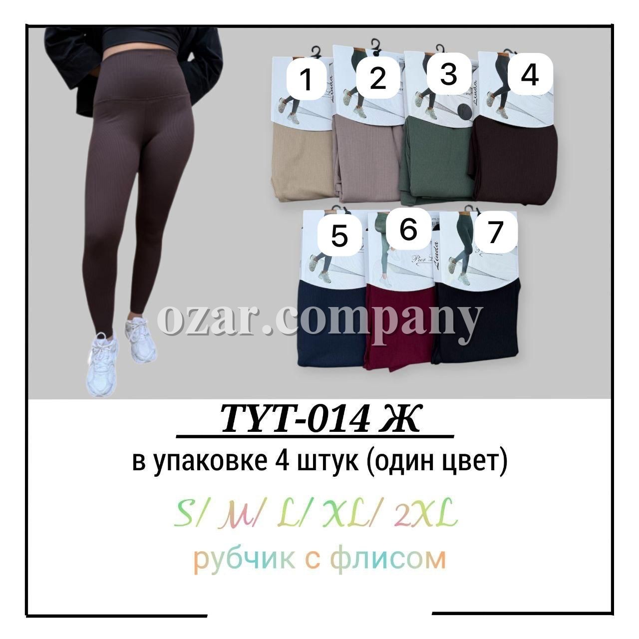 Лосины Женские В Рубчик С Флисом Pier Lone (S/M/L/XL/2XL)