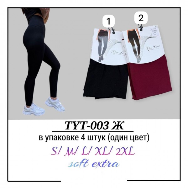 Лосины Женские Extra Soft Pier Lone (S/M/L/XL/2XL)